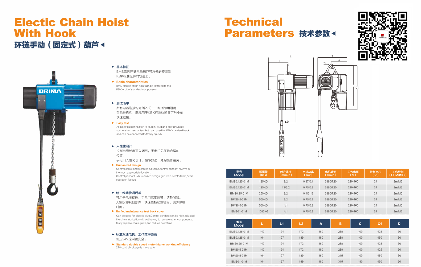 八馬固定式環(huán)鏈電動葫蘆