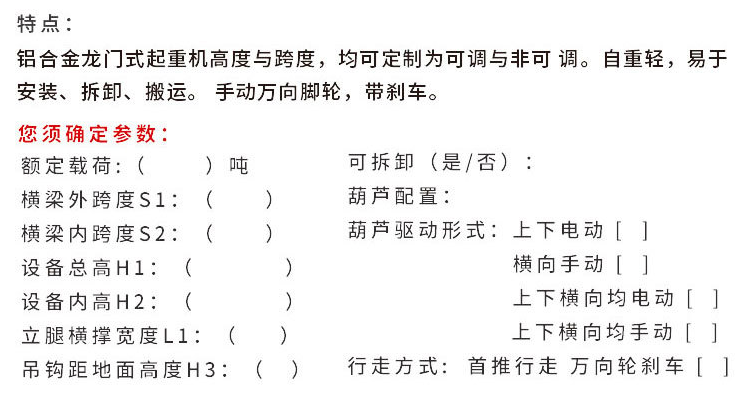 歐式鋁合金龍門吊確定參數(shù)