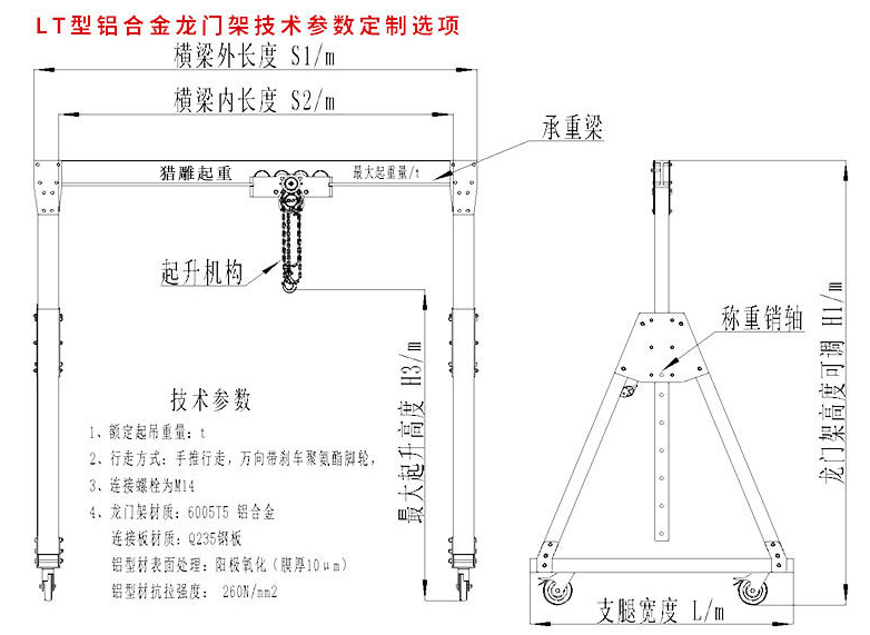 鋁合金手推移動龍門技術(shù)參數(shù)定制選項