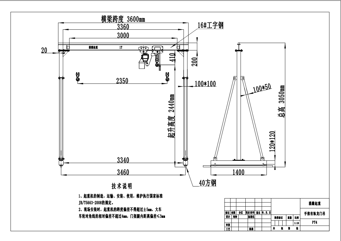 獵雕電動(dòng)有軌移動(dòng)龍門吊產(chǎn)品設(shè)計(jì)圖