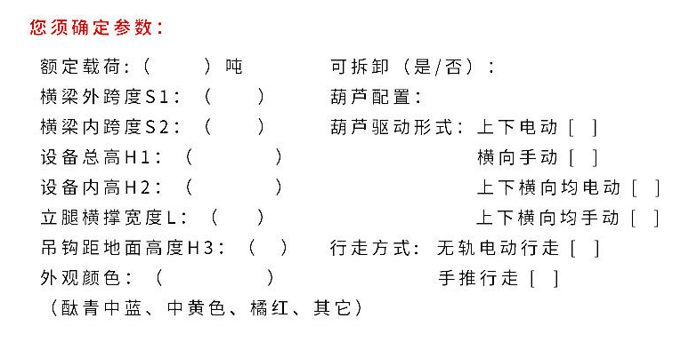 大噸位可升降龍門吊產(chǎn)品確定參數(shù)屬性